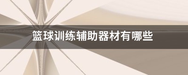 篮球老将如何通过瑜伽提升柔韧性_1