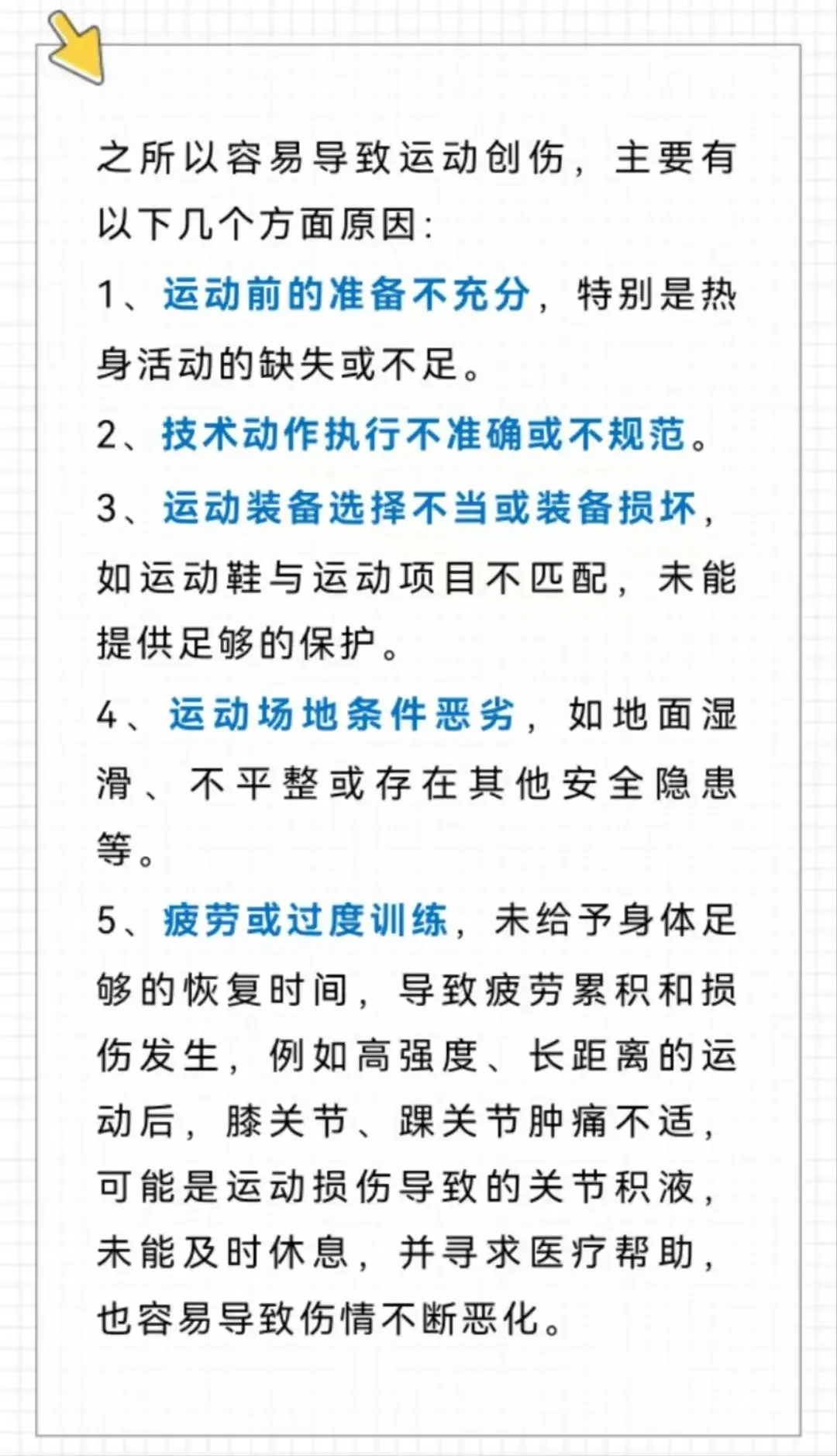 如何通过热敷提升篮球训练的整体表现